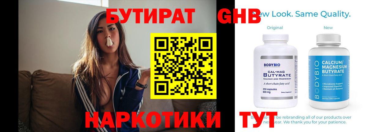 Каменск-Шахтинский  Бутират GHB  Вход с VPN 