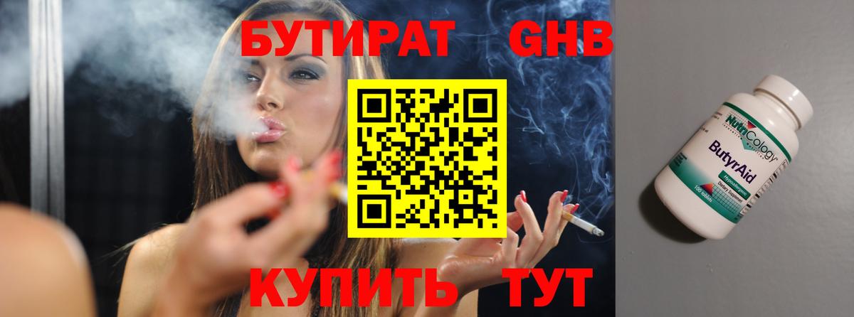 БУТИРАТ бутик Каменск-Шахтинский