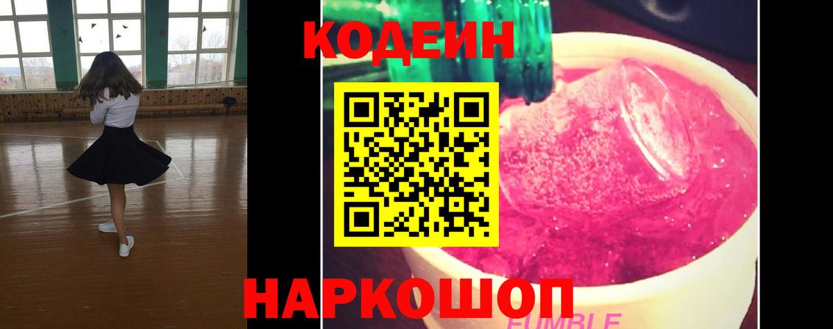 Codein Purple Drank  Вход с VPN  Каменск-Шахтинский  Кодеин Purple Drank 